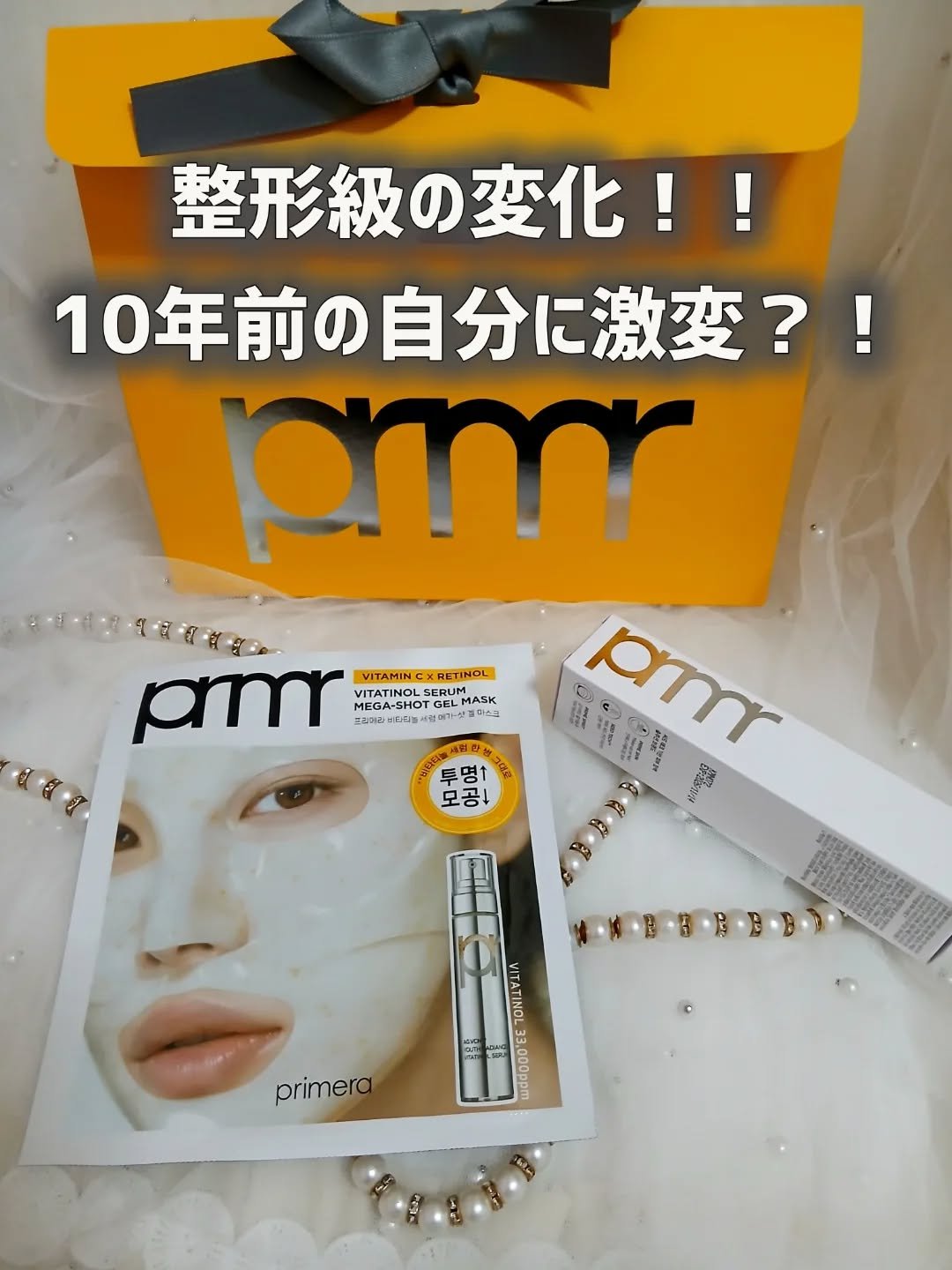 ユース ラディアンス ビタチノール セラム/primera/美容液を使ったクチコミ（1枚目）