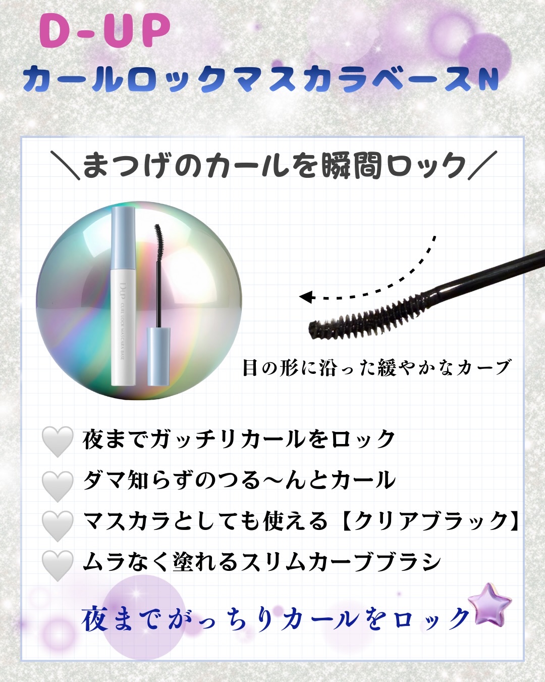 パーフェクトエクステンション マスカラ/D-UP/マスカラを使ったクチコミ（2枚目）