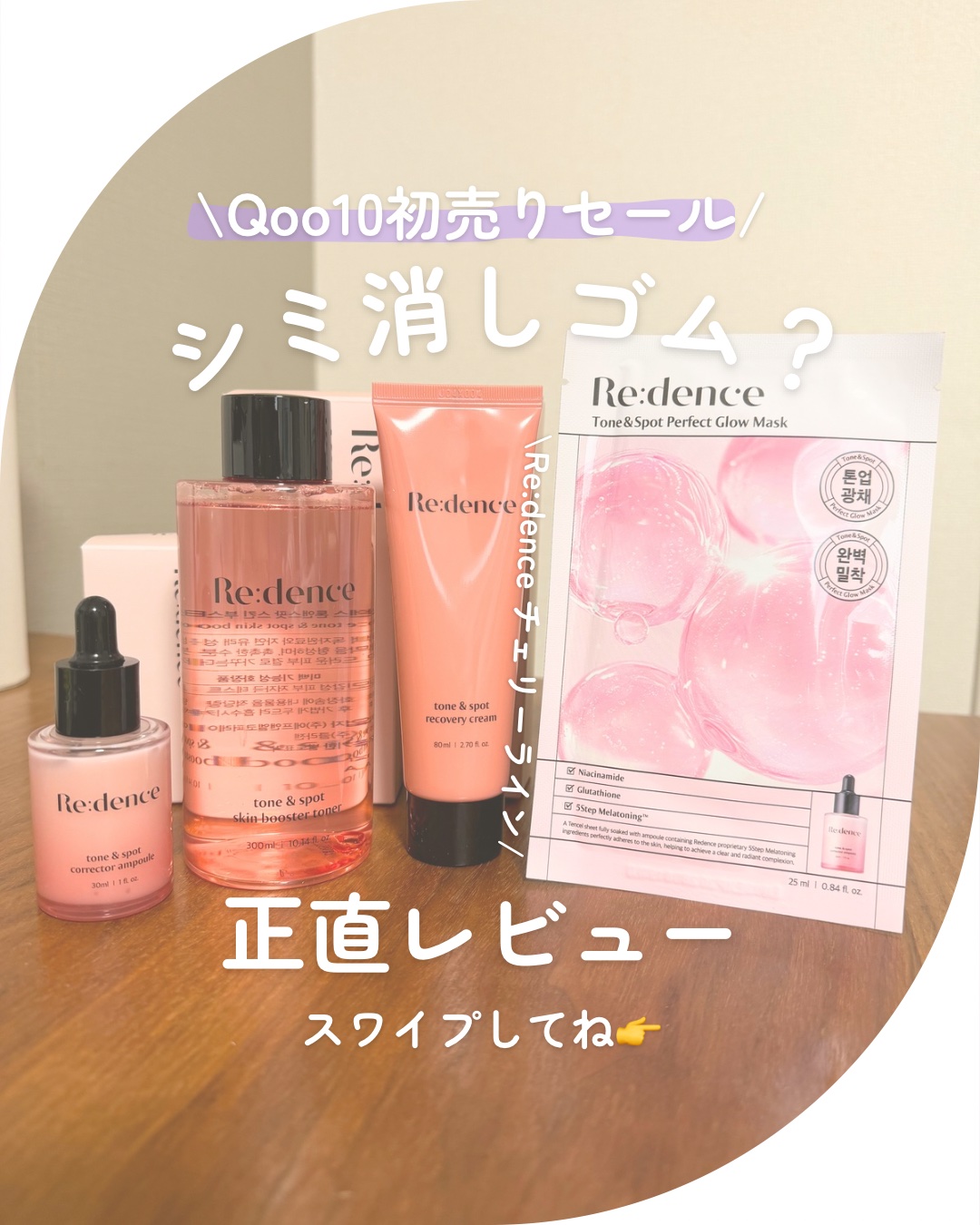 トーン＆スポットリカバリークリーム/redence/フェイスクリームを使ったクチコミ（1枚目）