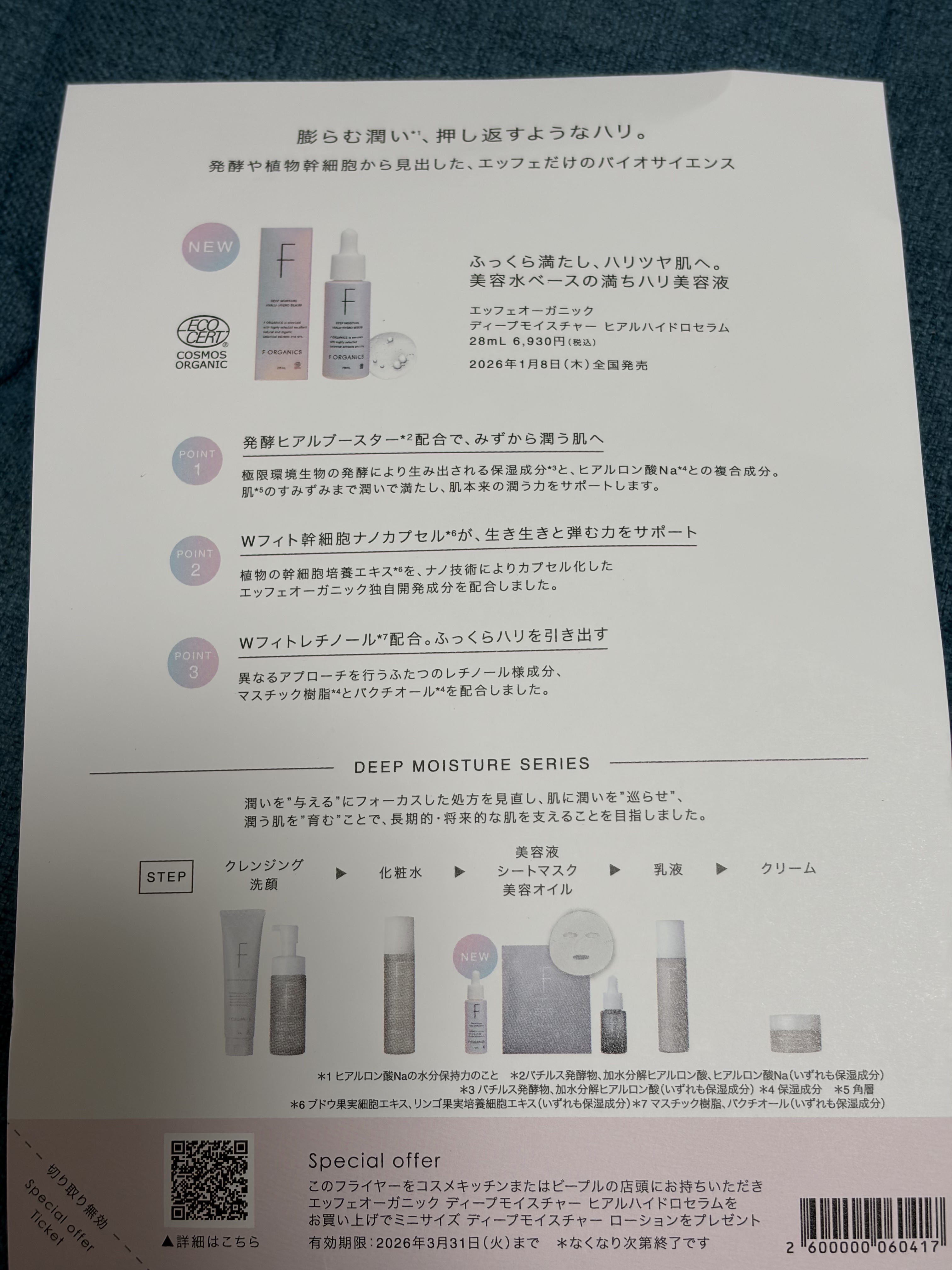 ディープモイスチャー ローション/F organics(エッフェ オーガニック)/化粧水を使ったクチコミ（1枚目）