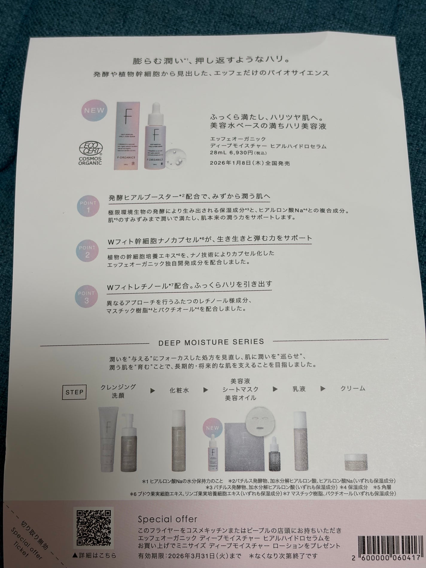 ディープモイスチャー ローション/F organics(エッフェ オーガニック)/化粧水を使ったクチコミ(1枚目)