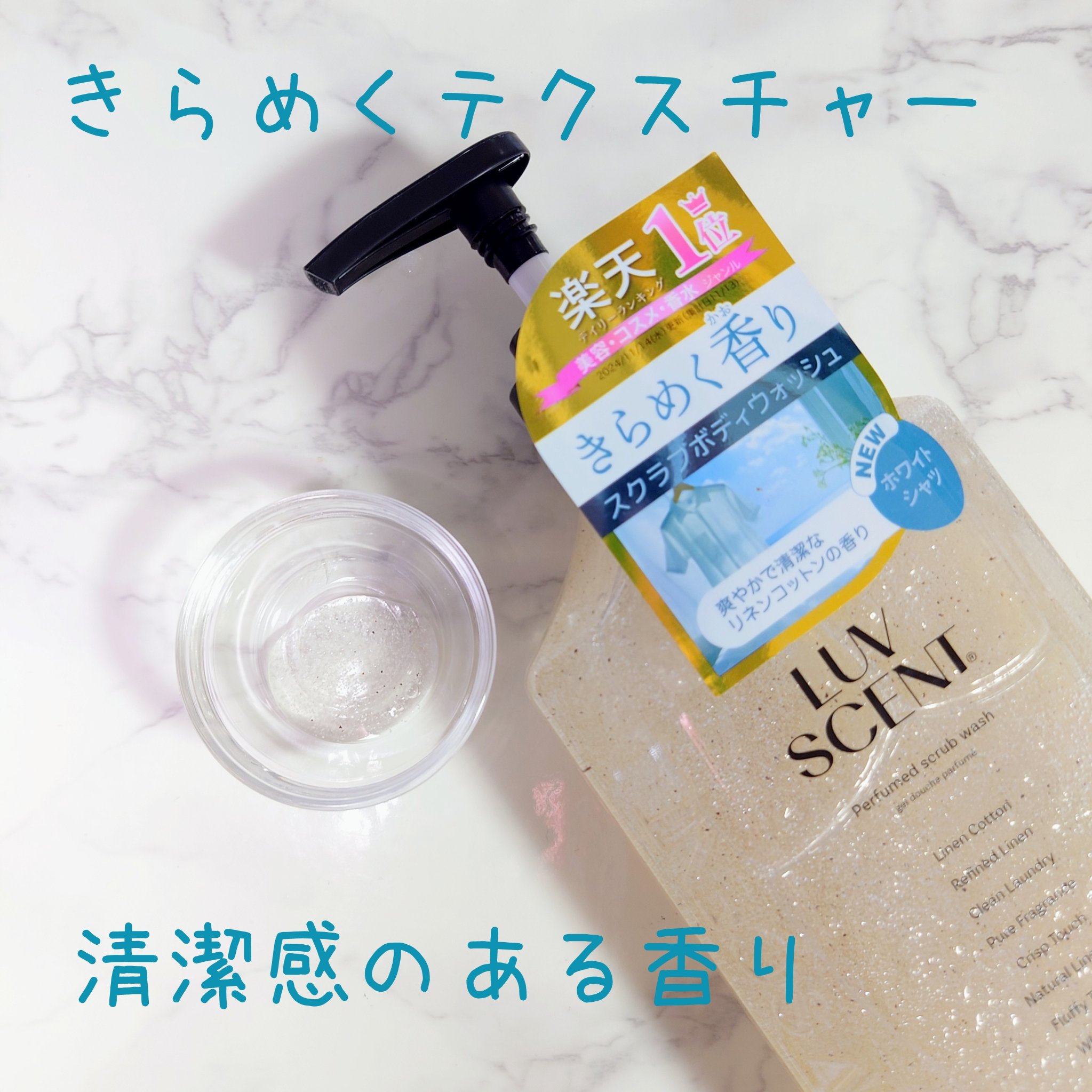 スクラブボディウォッシュ ホワイトシャツ リネンコットン/LUV SCENT/ボディスクラブを使ったクチコミ（3枚目）