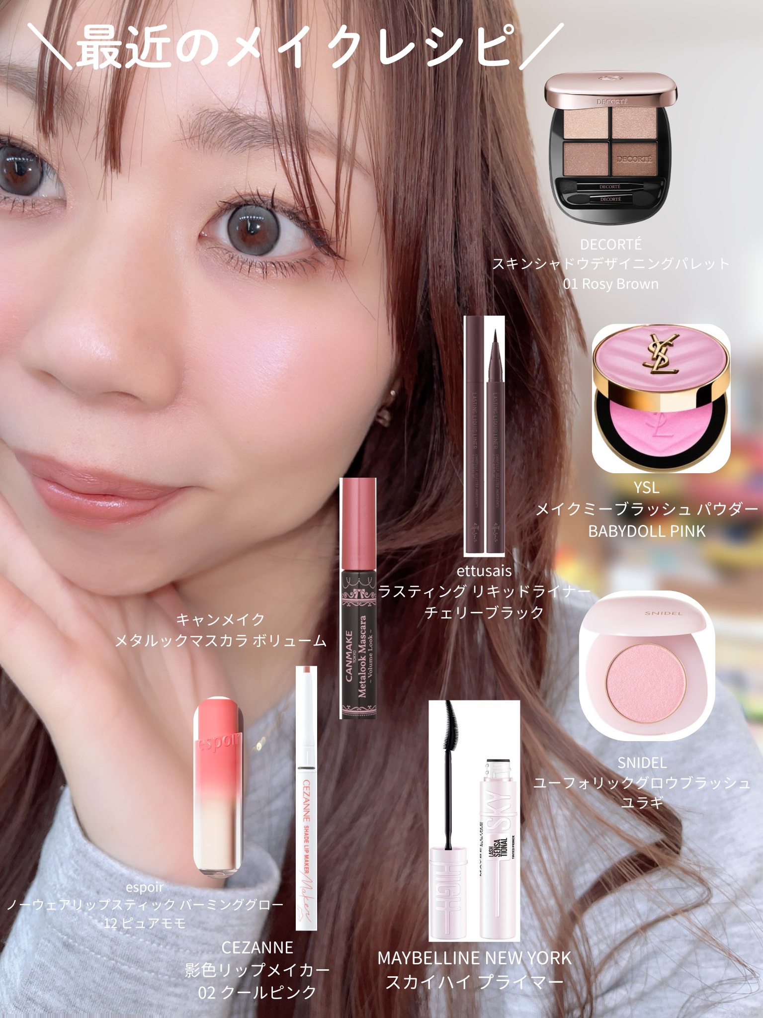 お気に入りアイテムメイクレシピ✎𓈒𓂂𓏸 

・ADDICTION
シルキーバームプライマー
毛穴の凹凸をぼかしてくれる

・SK-II
ジェノプティクス CC プライマー
ロージー ピンク
朝から元気のない肌に元気を与えてくれる

・