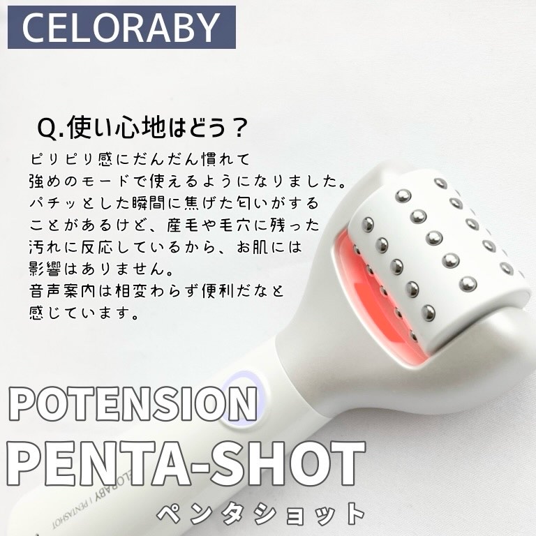 ペンタショット/CELORABY/美顔器・マッサージを使ったクチコミ（2枚目）