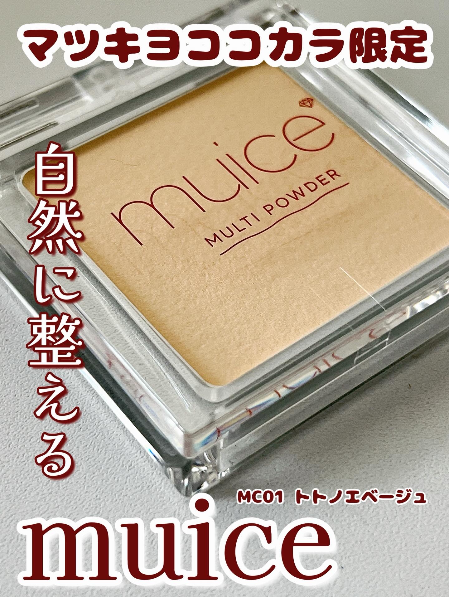 スポットメンテパウダー/muice/プレストパウダーを使ったクチコミ（1枚目）