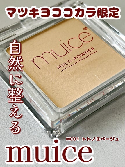 スポットメンテパウダー/muice/プレストパウダーを使ったクチコミ(1枚目)