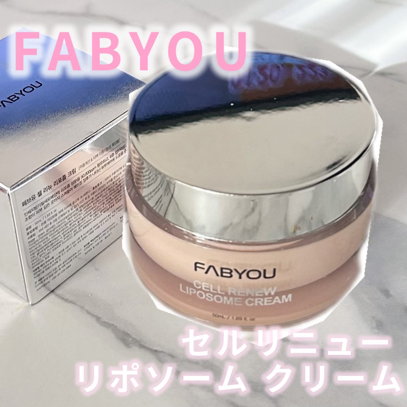 ステムセル ペプチド レチノール ナイトクリーム /FABYOU/フェイスクリームを使ったクチコミ(1枚目)