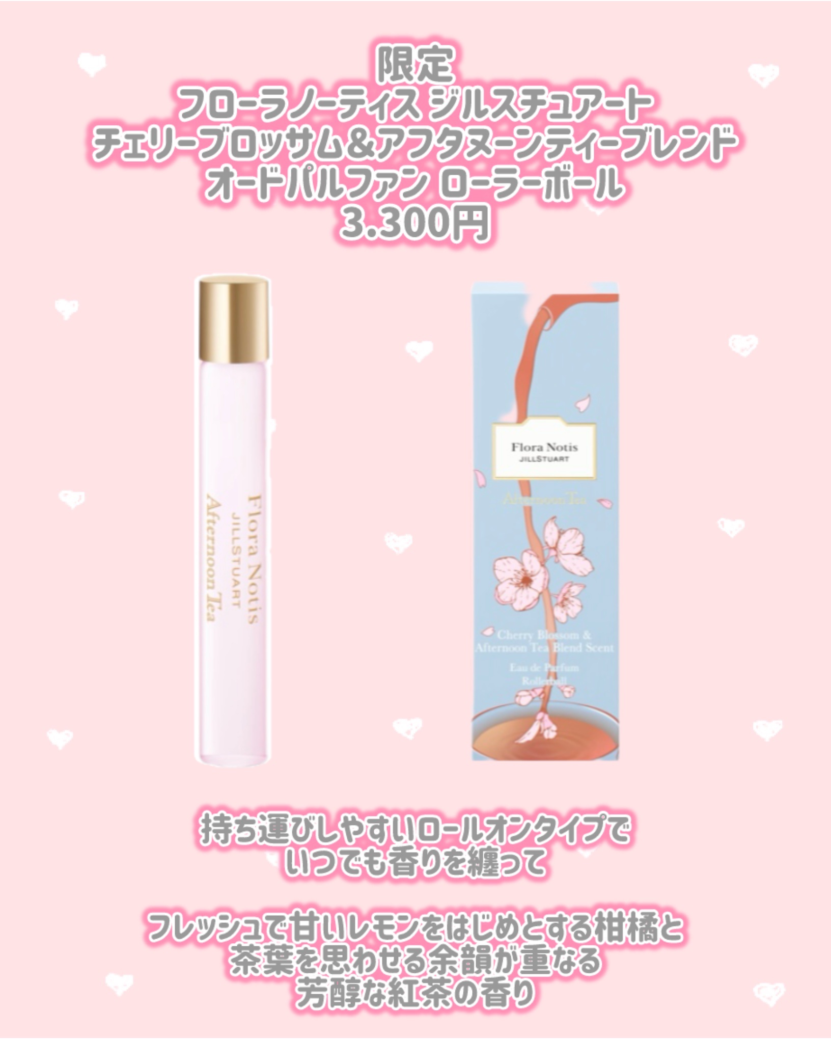 フローラノーティス　ジルスチュアート　チェリーブロッサム＆アフタヌーンティーブレンド　オードパルファン　ローラーボール/Flora Notis JILL STUART/香水(レディース)を使ったクチコミ（2枚目）