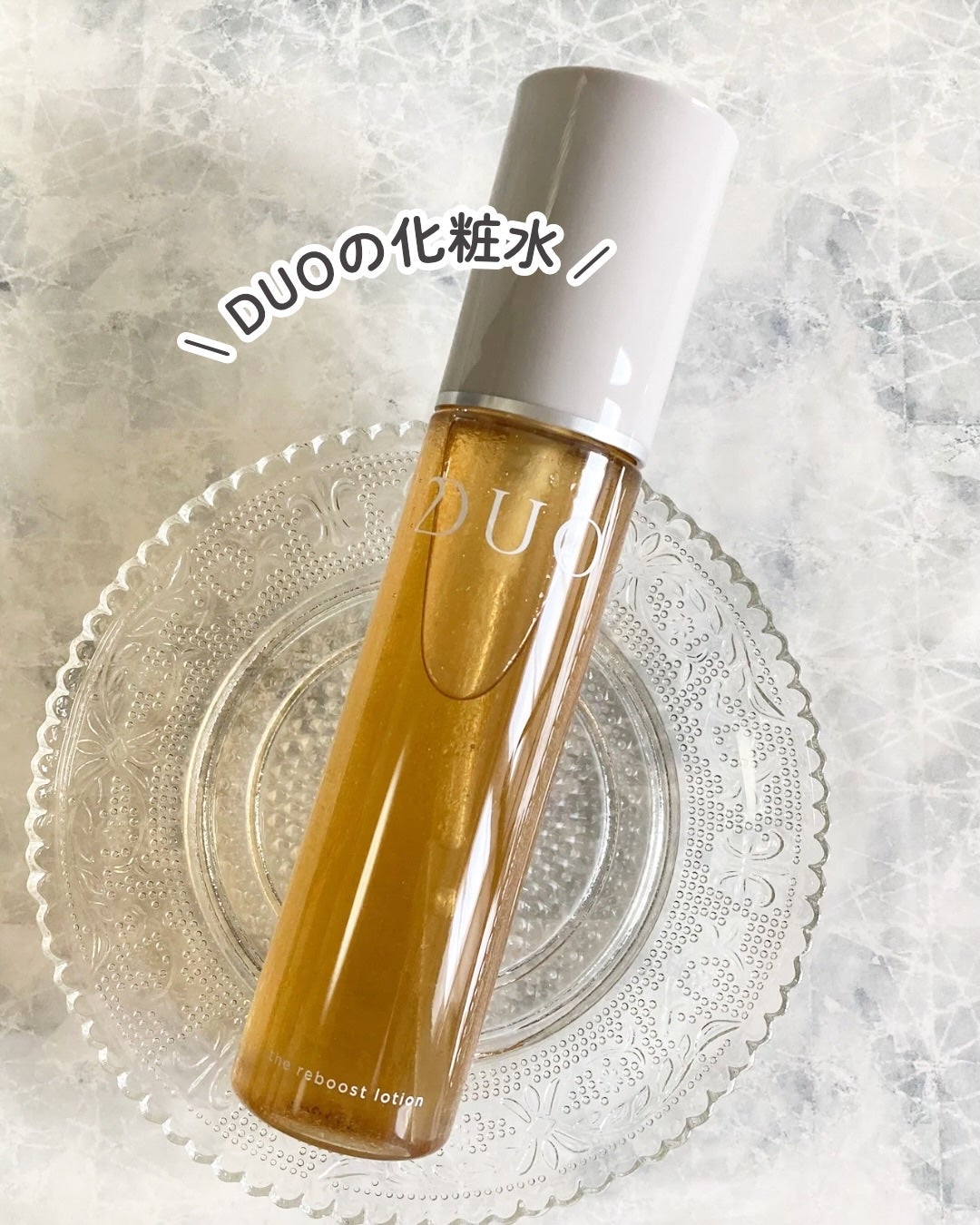 デュオ ザ リブーストローション/DUO/化粧水を使ったクチコミ(1枚目)
