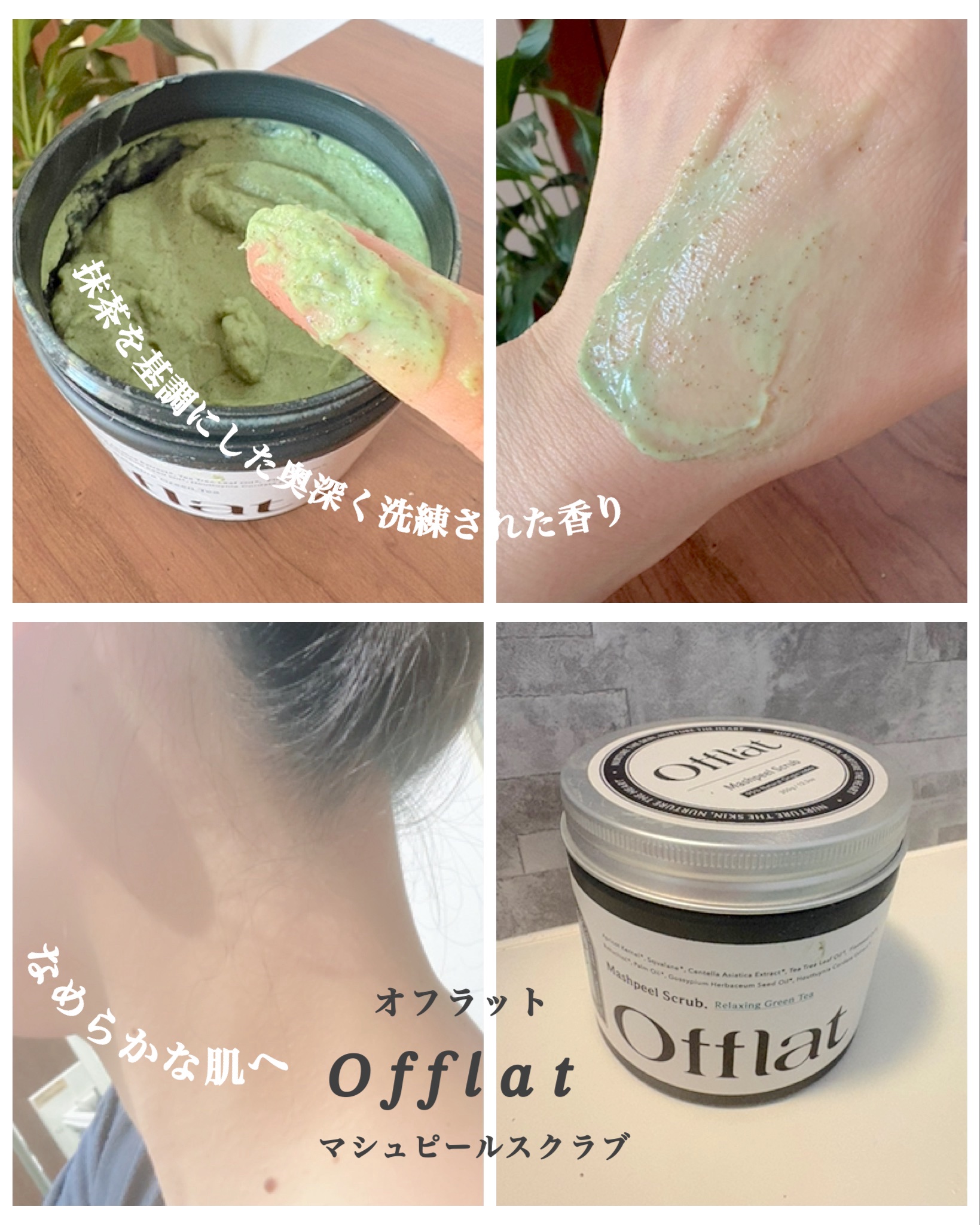 オフラットマシュピールスクラブ/Offlat/ピーリングを使ったクチコミ（3枚目）
