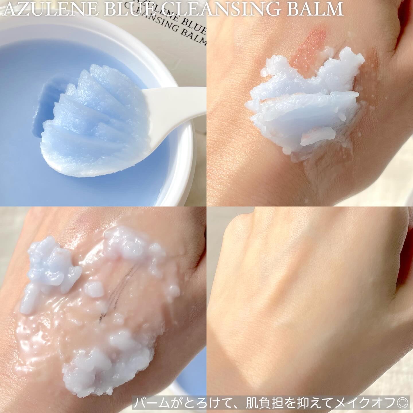 アズレンブルークレンジングバーム/原料工房/クレンジングバームを使ったクチコミ（3枚目）