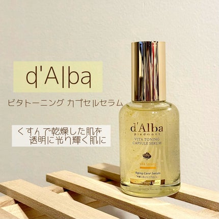 ビタトーニングカプセルセラム/ダルバ/美容液を使ったクチコミ(1枚目)