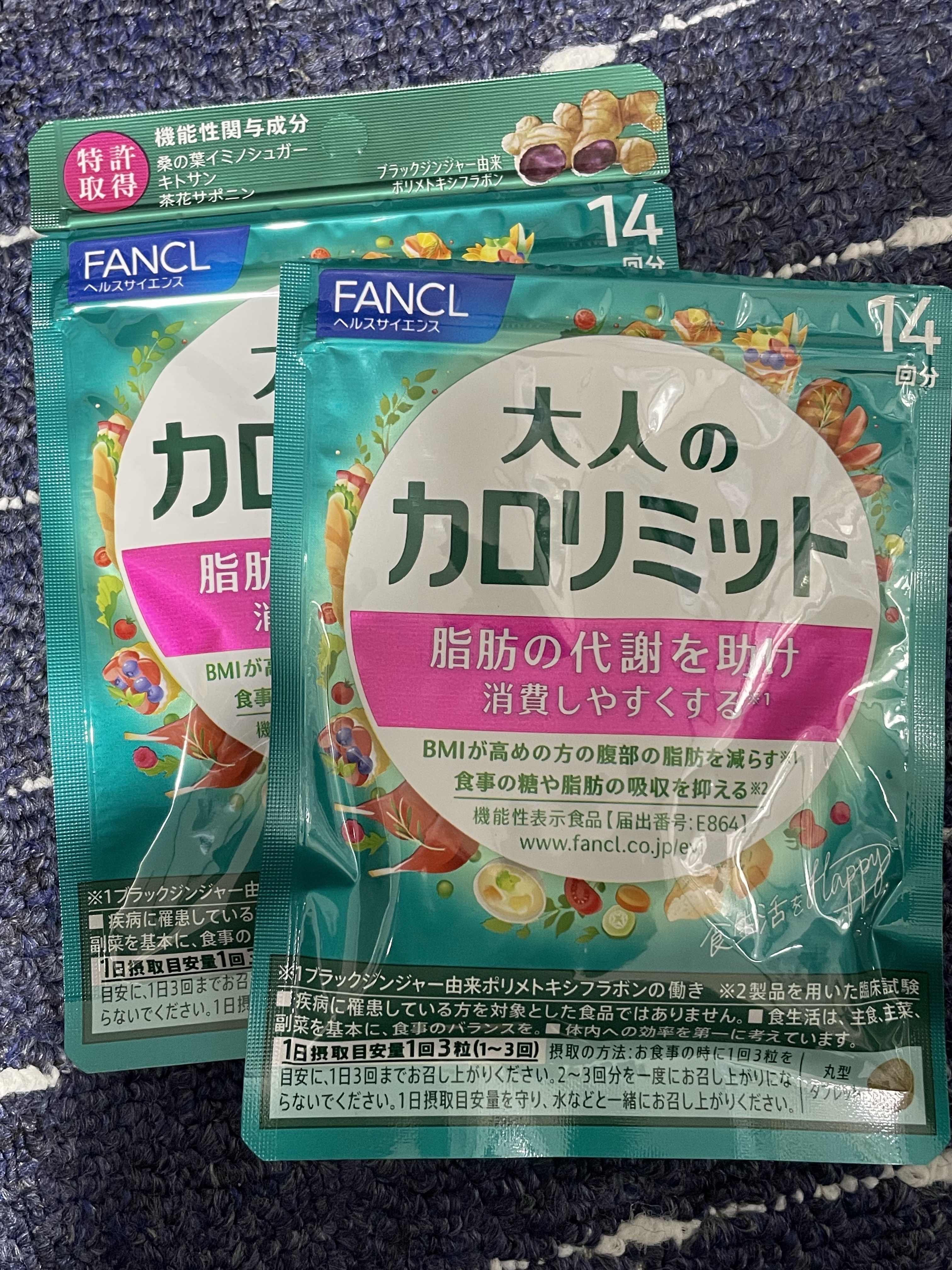 大人のカロリミット/ファンケル/ボディサプリメントを使ったクチコミ（1枚目）