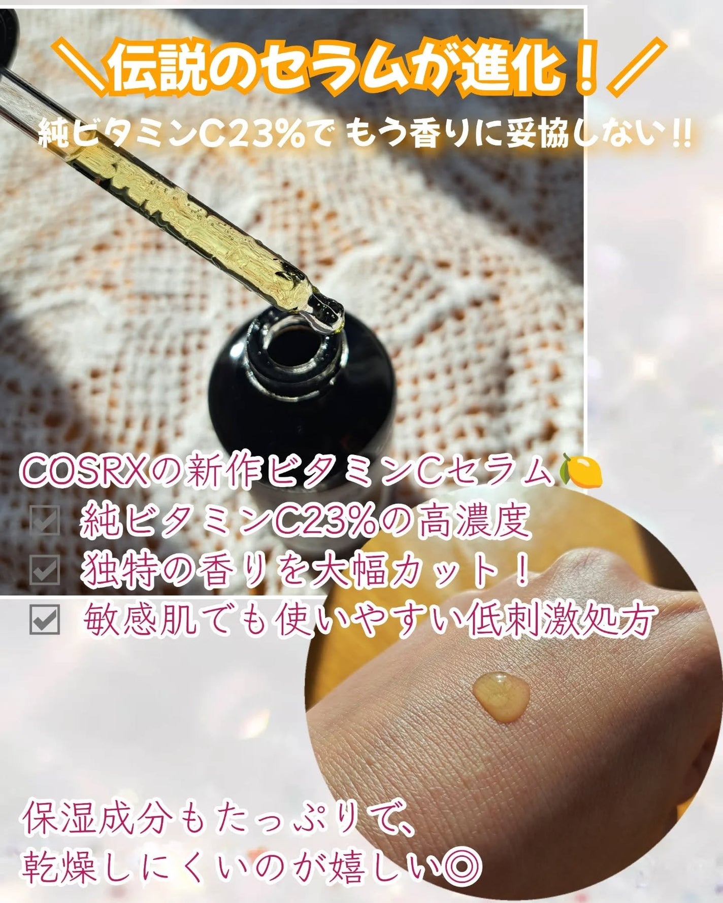 RXアドバンスド ザ・ビタミンC23セラム/COSRX/美容液を使ったクチコミ(2枚目)