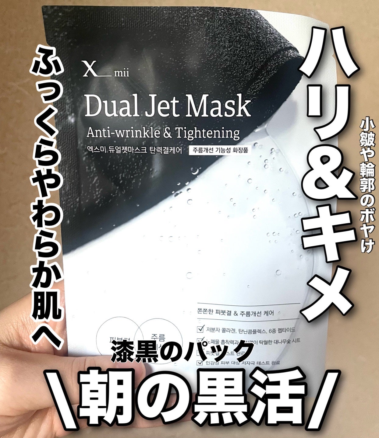 デュアルジェットマスク/xmii/シートマスク・パックを使ったクチコミ(1枚目)