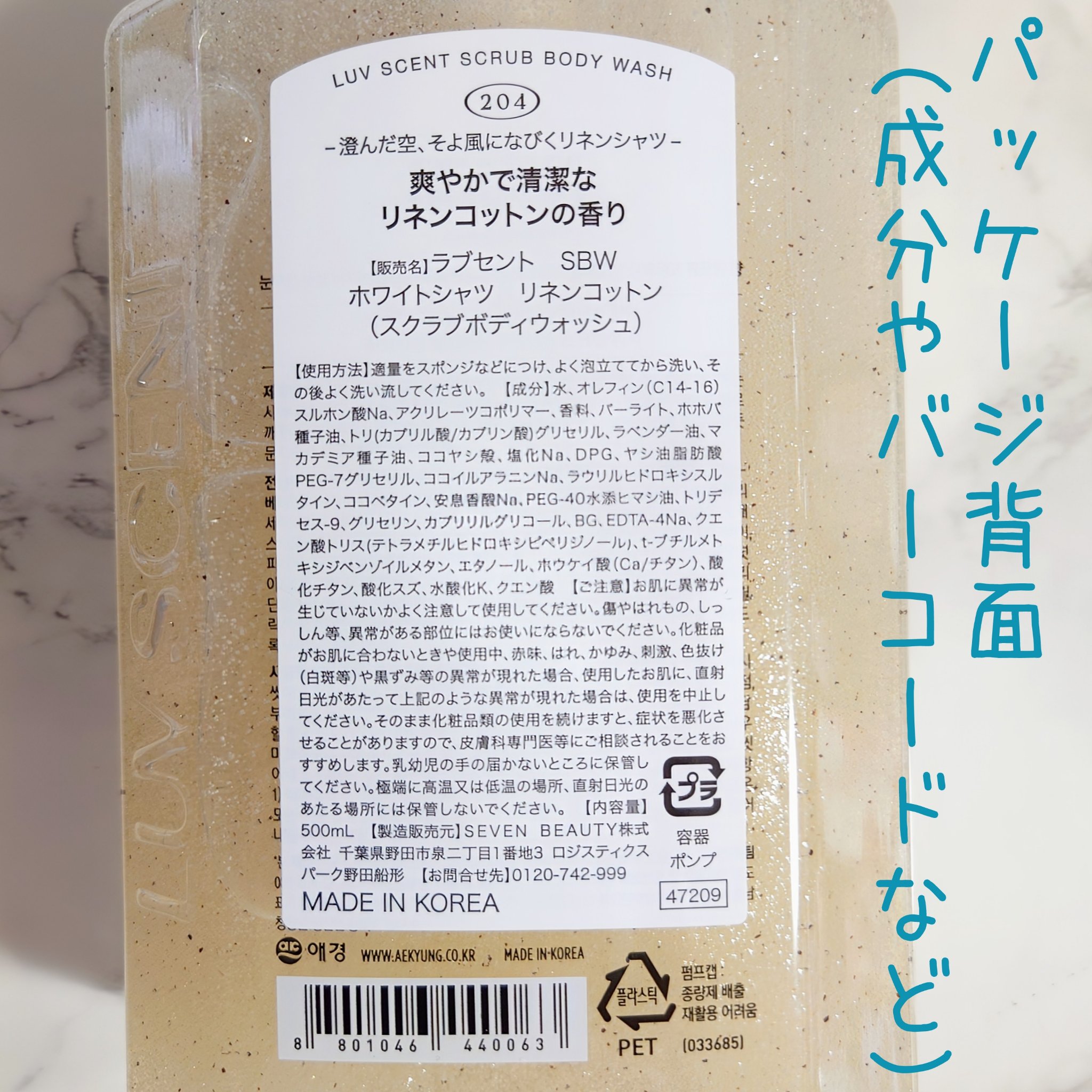 スクラブボディウォッシュ ホワイトシャツ リネンコットン/LUV SCENT/ボディスクラブを使ったクチコミ（2枚目）