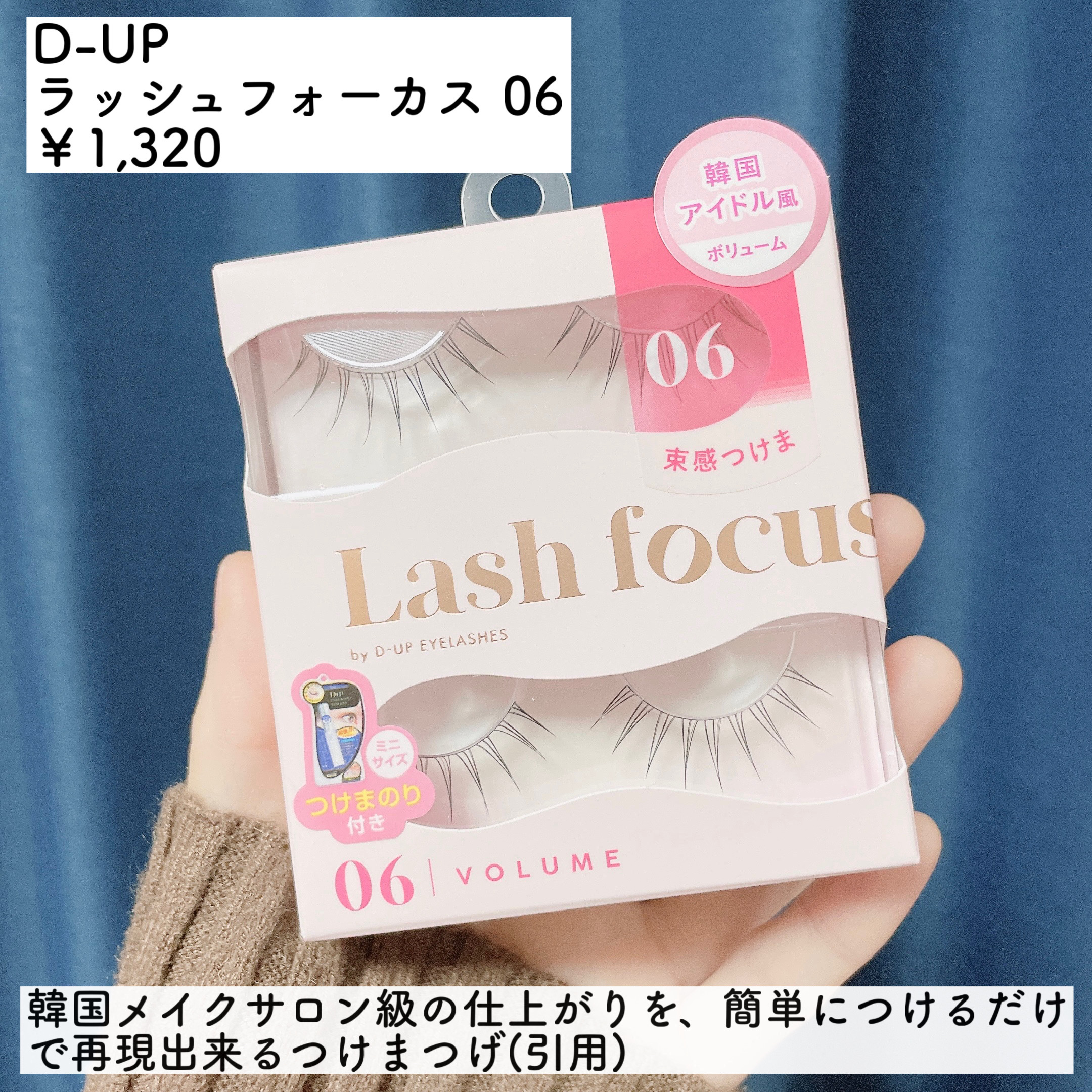 ラッシュフォーカス/D-UP/つけまつげを使ったクチコミ（2枚目）