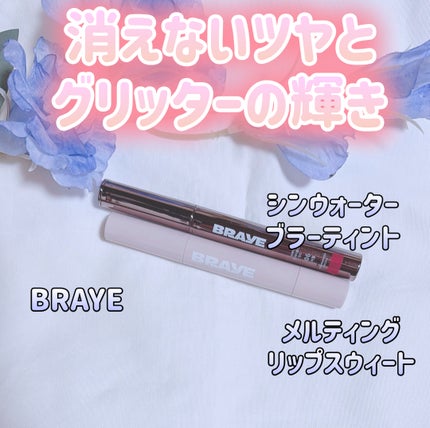 THIN GLOW TINT/BRAYE/口紅を使ったクチコミ(1枚目)