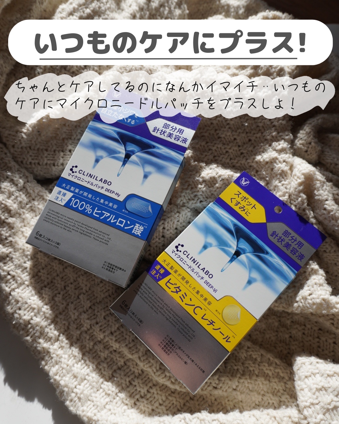 クリニラボ マイクロニードルパッチ ディープ-Hy/大正製薬/シートマスク・パックを使ったクチコミ（2枚目）