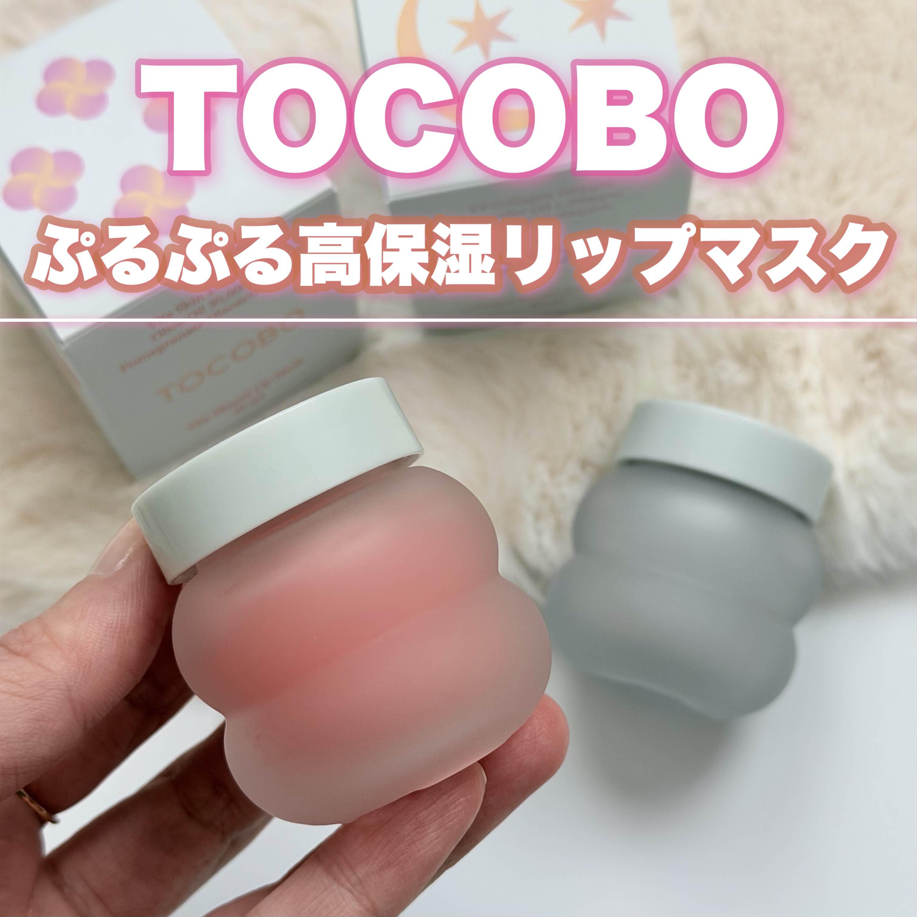ビタグレーズドリップマスク/TOCOBO/リップマスクを使ったクチコミ（1枚目）