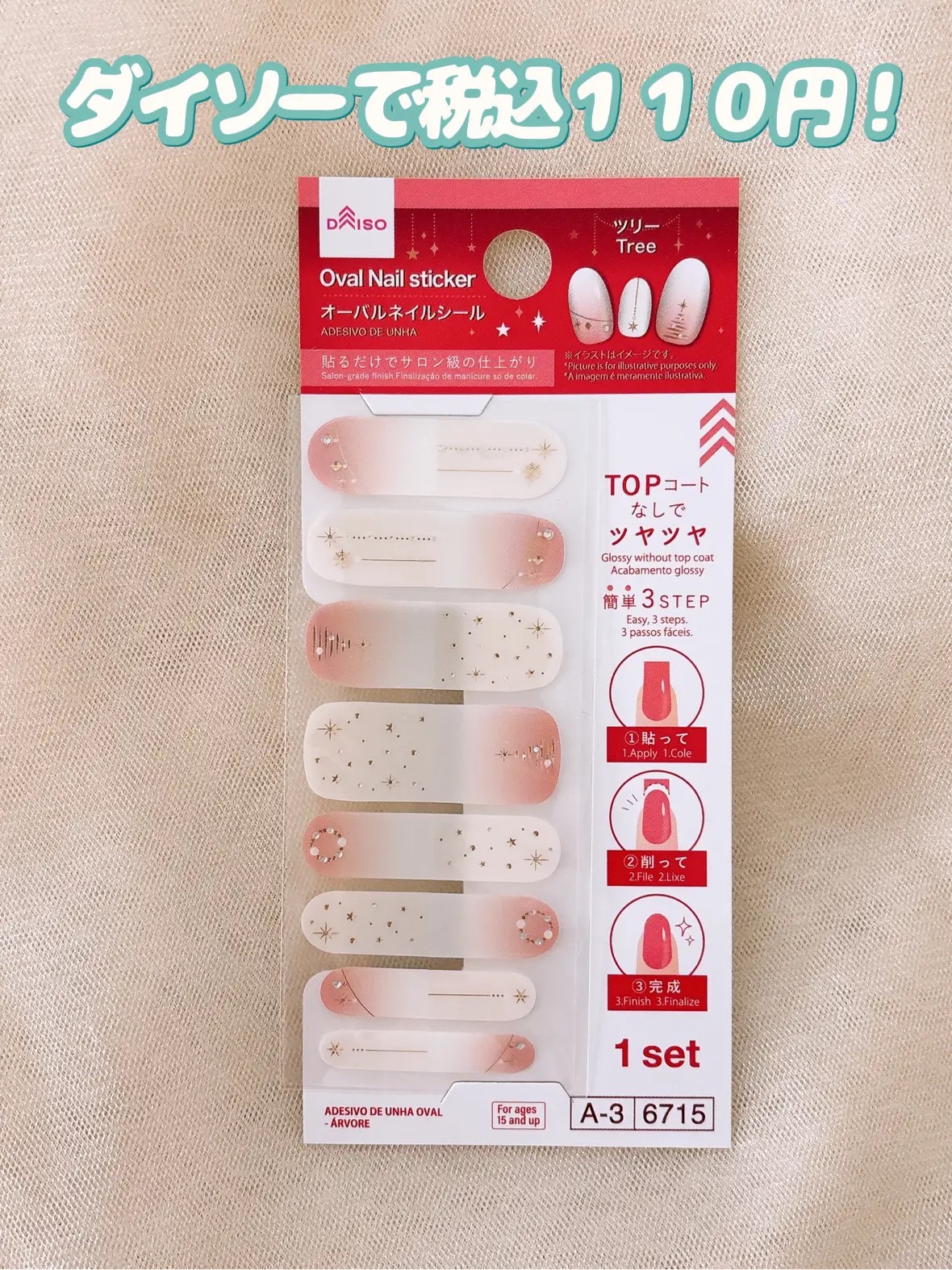 オーバルネイルシール/DAISO/ネイルシールを使ったクチコミ（2枚目）