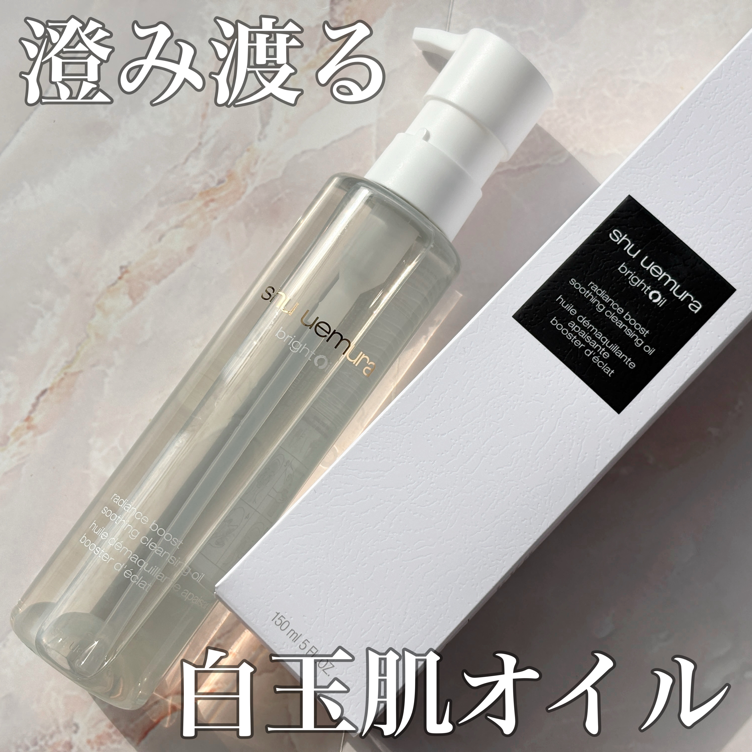 ブライト クレンジング オイル/shu uemura/オイルクレンジングを使ったクチコミ（1枚目）