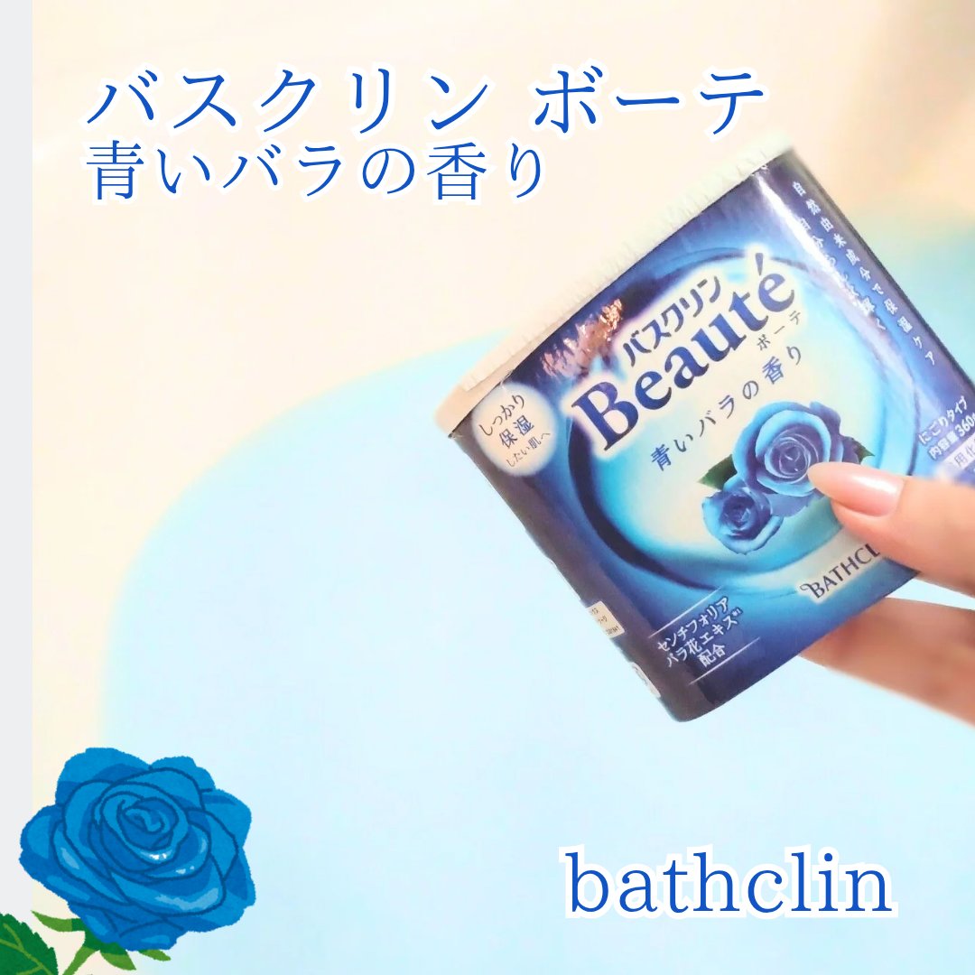 🛁バスクリン
@earth_bathtime さまからアースバスタイムお引越しキャンペーン当選で入浴剤セットをいただきました🙂‍↕️

🌃ナイトアソート
きき湯、アユールタイム、アロマスパークリングなど６包

🌹バスクリン　ボーテ
