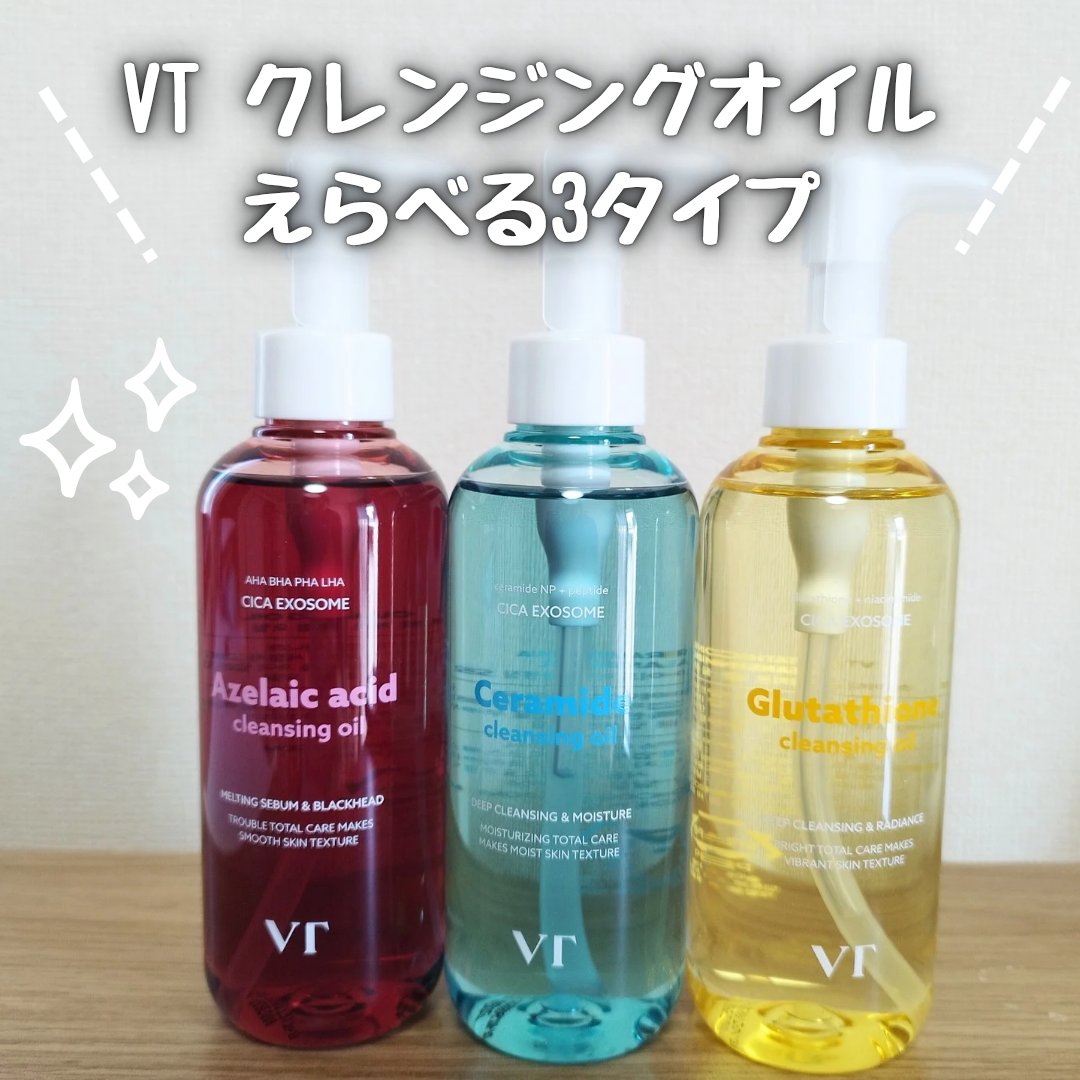グルタチオングロウ クレンジングオイル/VT/オイルクレンジングを使ったクチコミ（1枚目）