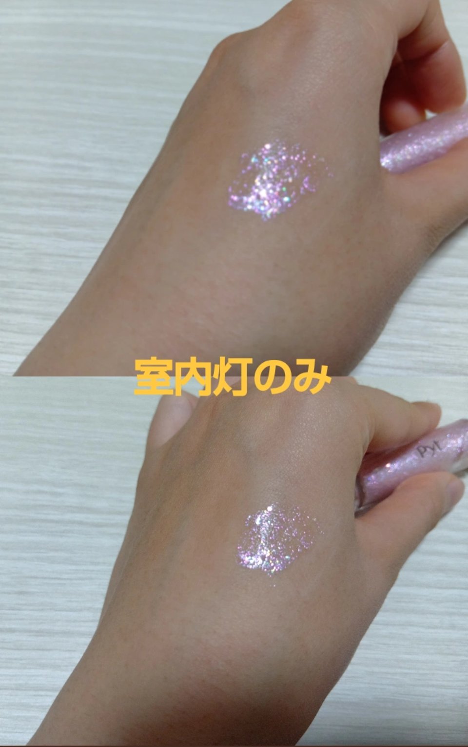NINCHIGLITTER/Pyt/グリッターを使ったクチコミ（2枚目）