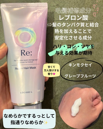 アールイー リペアヘアマスク/ルシードエル/ヘアマスク・ヘアパックを使ったクチコミ(2枚目)