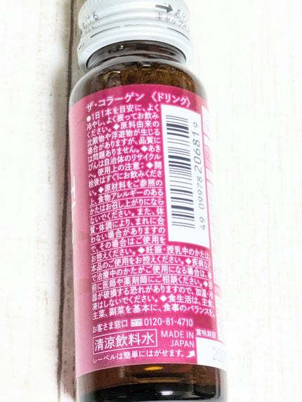 ザ・コラーゲン <ドリンク> /ザ・コラーゲン/美容ドリンクを使ったクチコミ(5枚目)