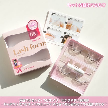 ラッシュフォーカス/D-UP/つけまつげを使ったクチコミ(4枚目)