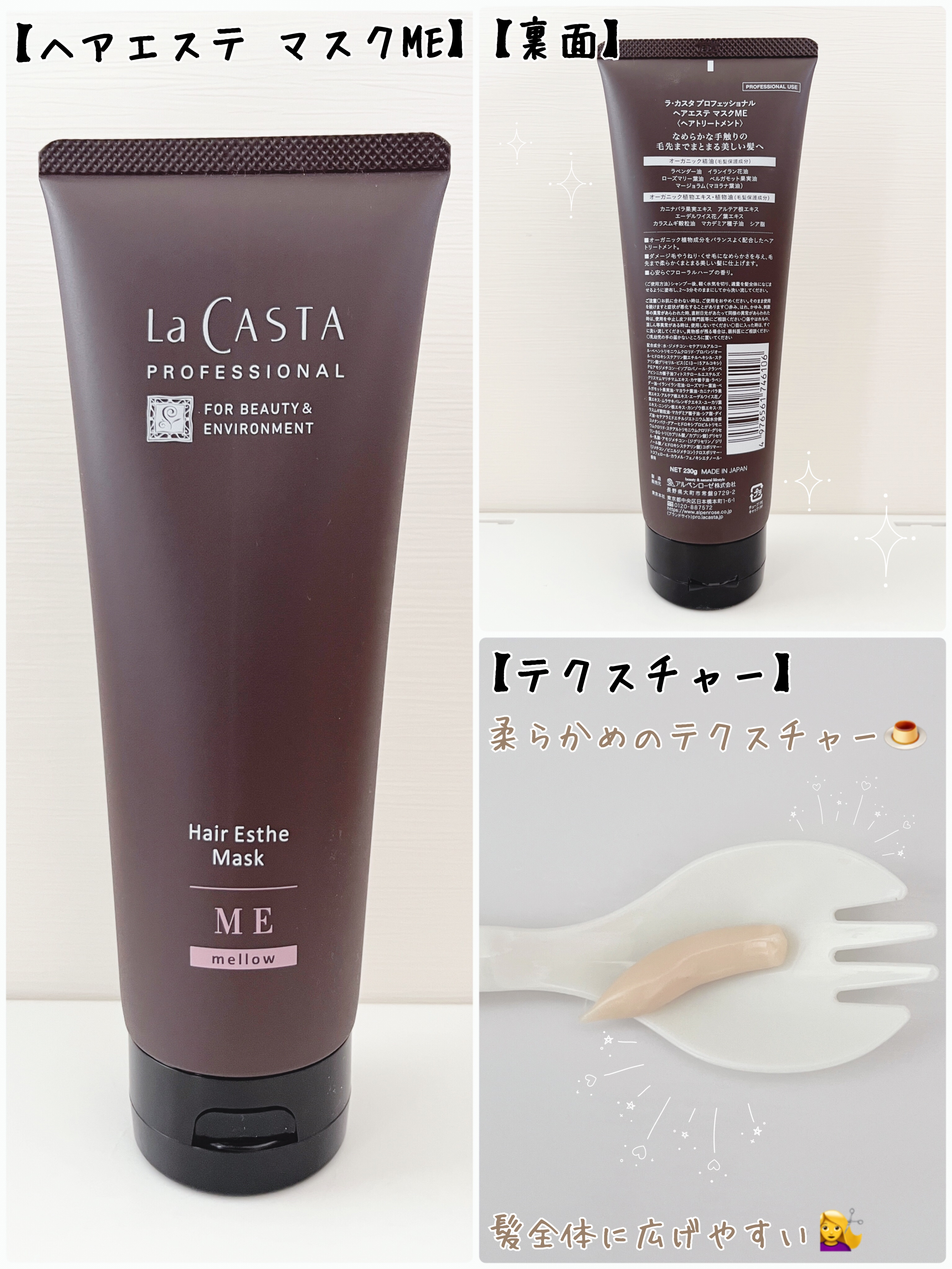プロフェッショナル ヘアエステ ソープME／マスクME  マスク本体230g/ラ・カスタ　プロフェッショナル/サロンシャンプーを使ったクチコミ（3枚目）