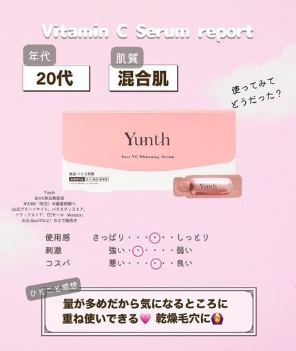 生VC美白美容液/Yunth/美容液を使ったクチコミ(3枚目)