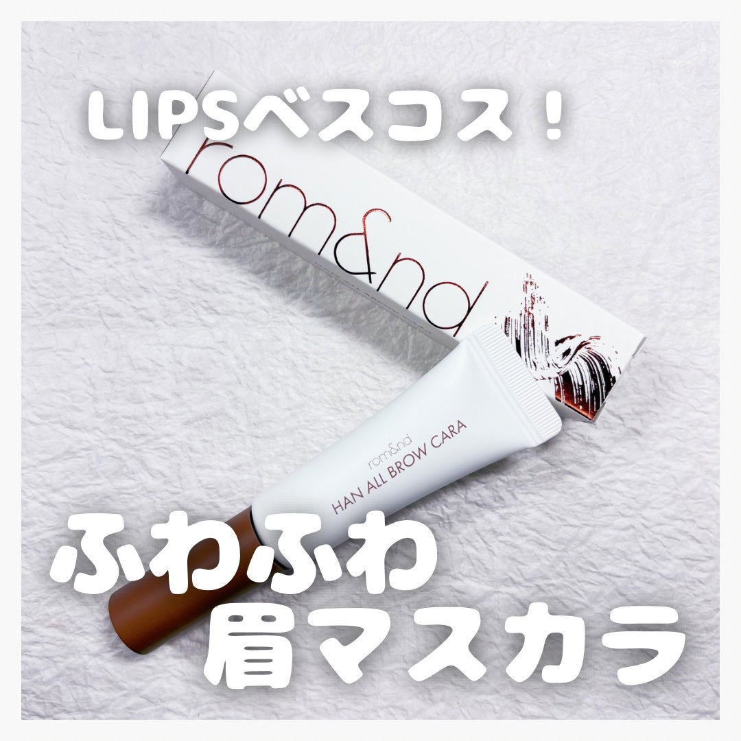 ハンオールブロウカラ/rom&nd/眉マスカラを使ったクチコミ(1枚目)