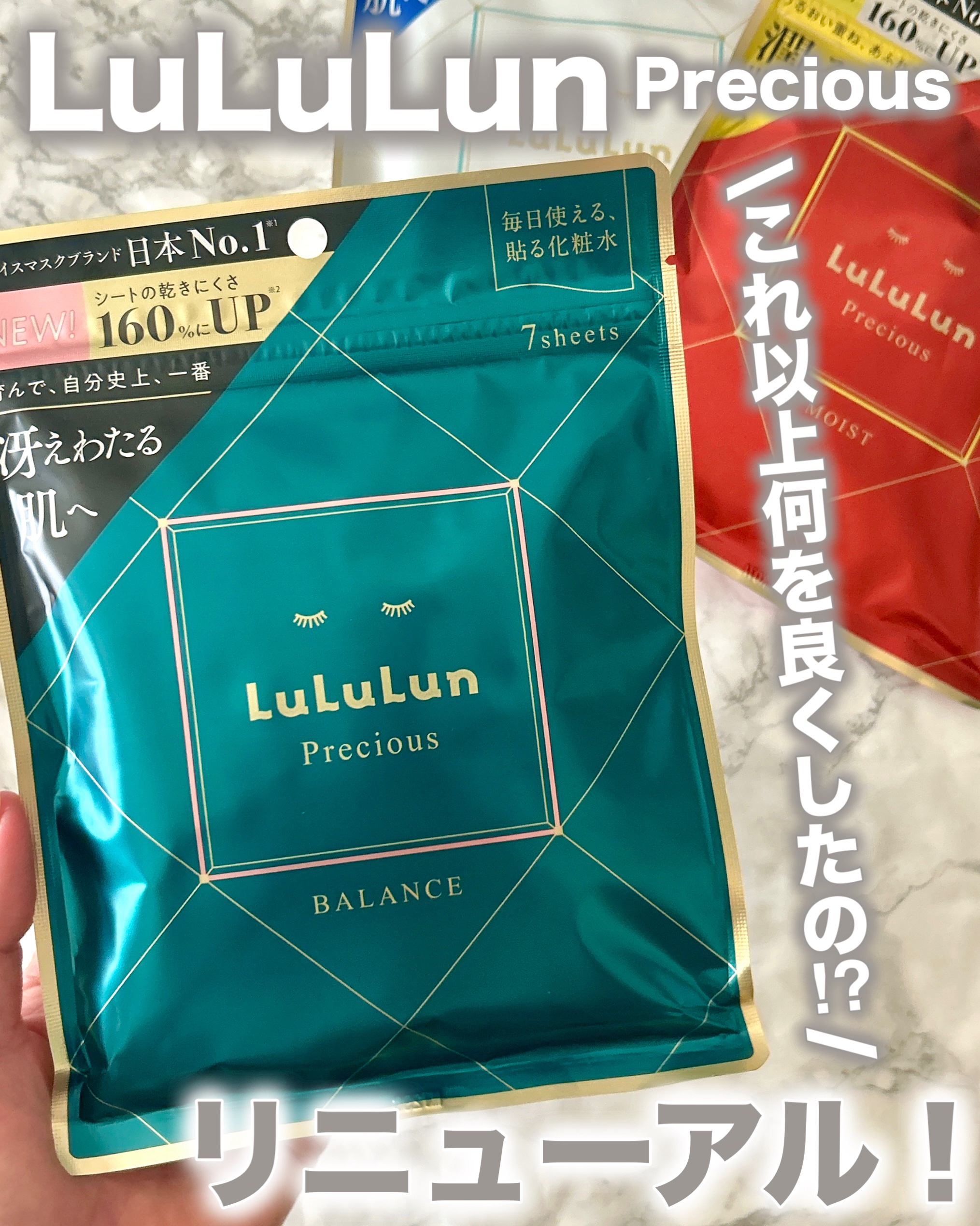 ルルルンプレシャス GREEN（Glow Up）/ルルルン/シートマスク・パックを使ったクチコミ（1枚目）