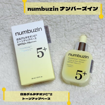 5番 白玉グルタチオンCトーンアップベース SPF50+ PA++++/numbuzin/化粧下地を使ったクチコミ(1枚目)