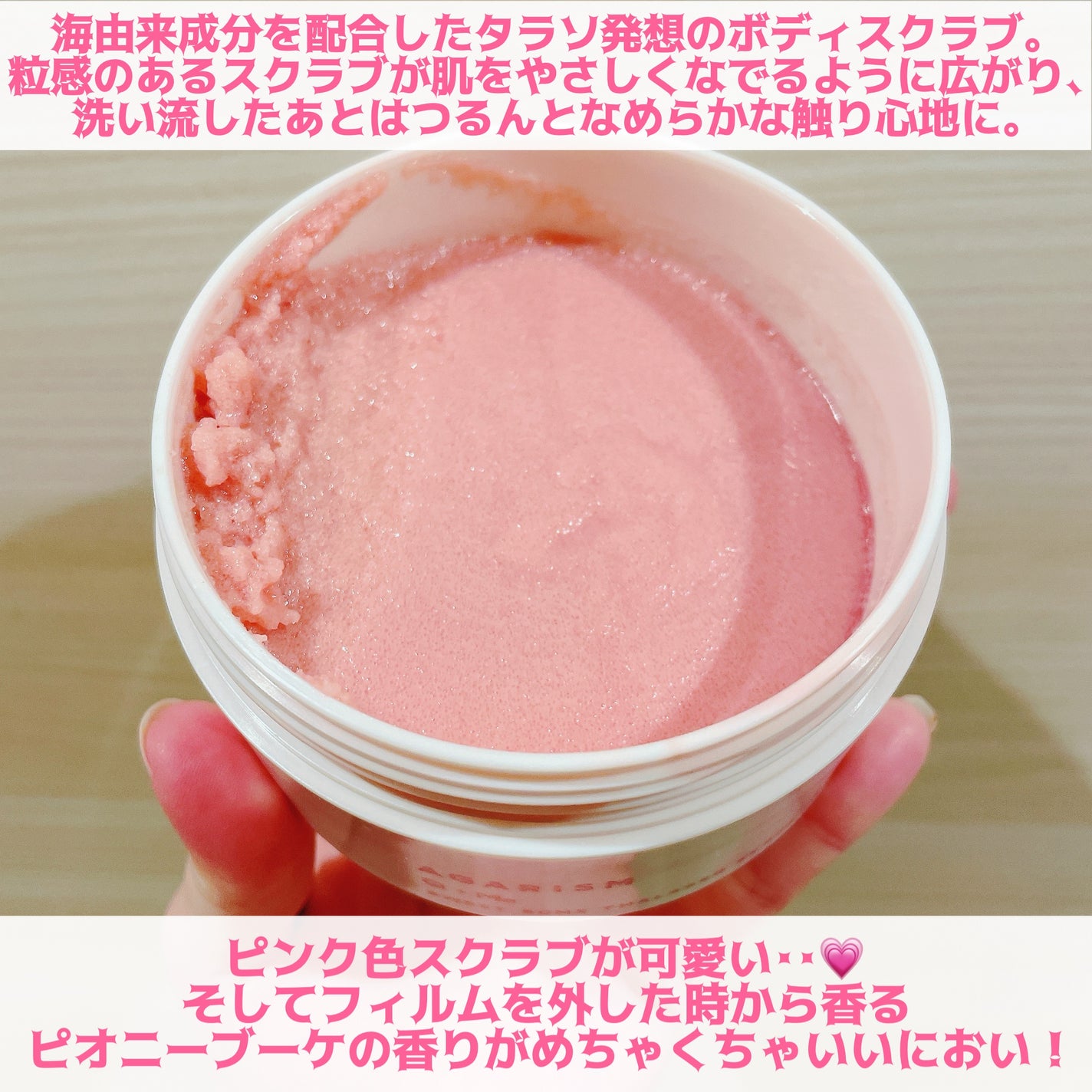 Q+Me スウィート ボム タラソ スクラブ/AGARISM/バストケア・ヒップケアを使ったクチコミ(3枚目)