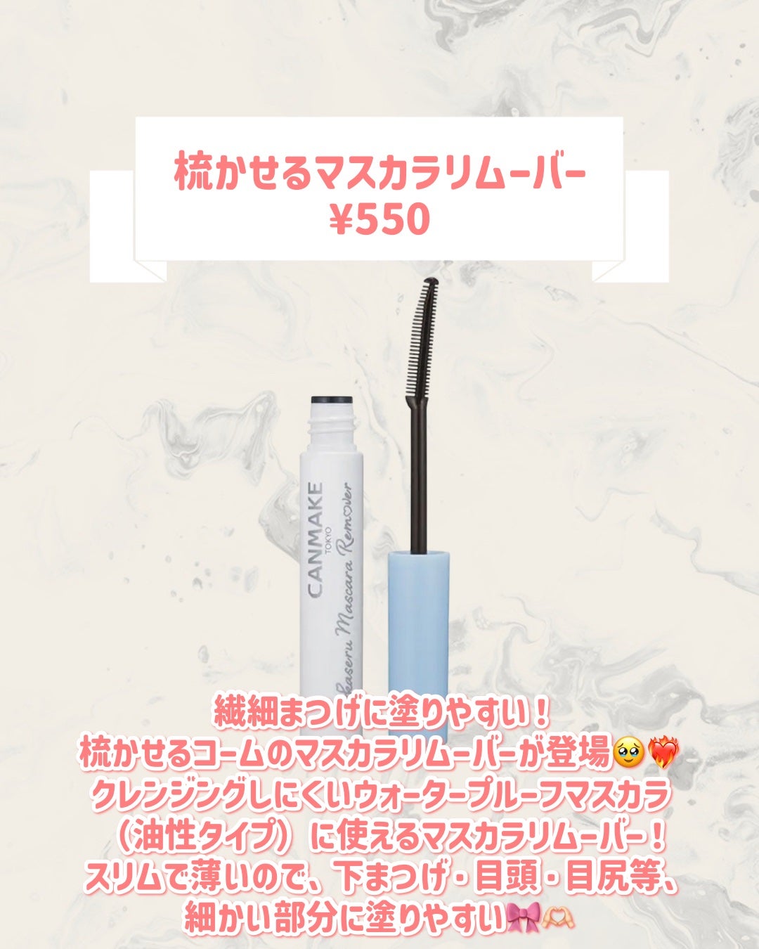 梳かせるマスカラリムーバー/キャンメイク/ポイントメイクリムーバーを使ったクチコミ(2枚目)