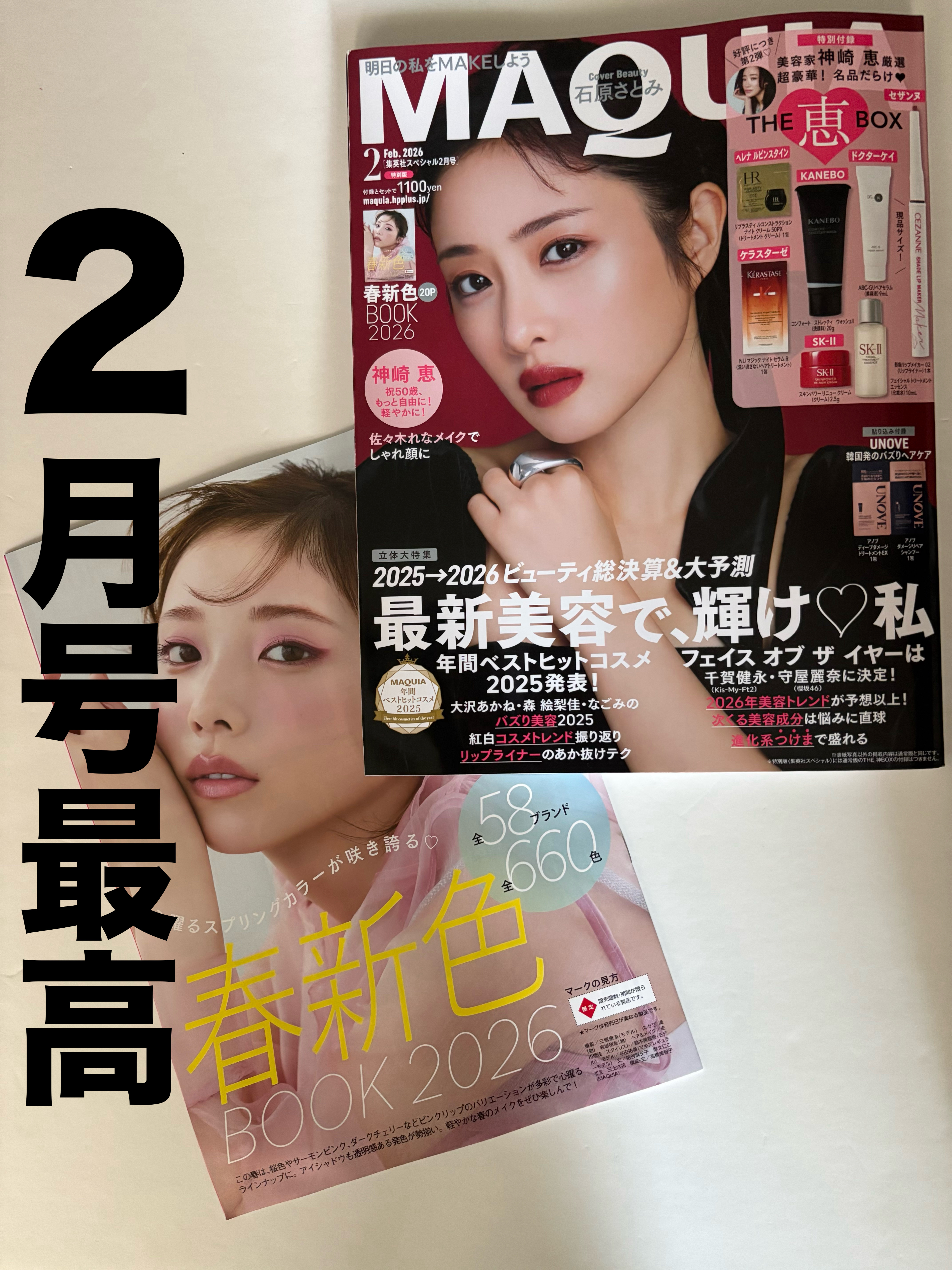 MAQUIA2026.2月号　特別版/MAQUIA/雑誌を使ったクチコミ（1枚目）