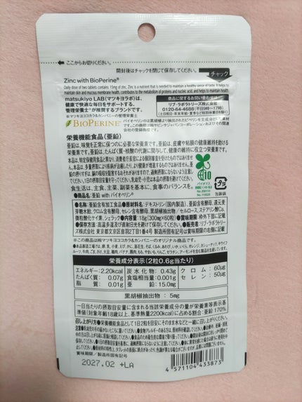 亜鉛 with バイオペリン/matsukiyo/健康サプリメントを使ったクチコミ(2枚目)