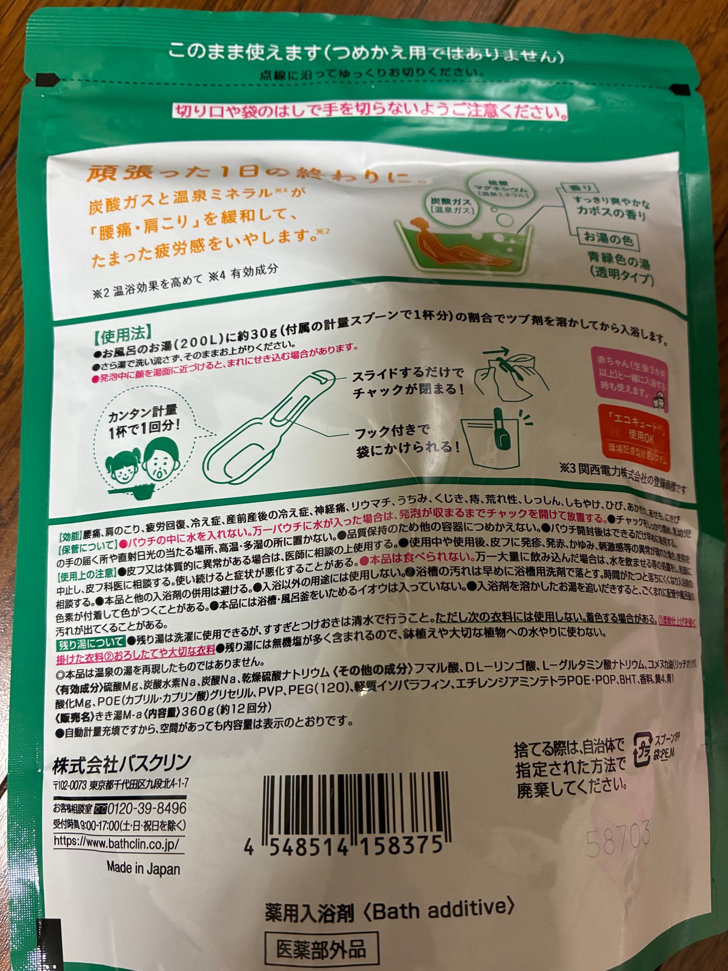 きき湯 食塩炭酸湯/きき湯/炭酸系入浴剤を使ったクチコミ(5枚目)