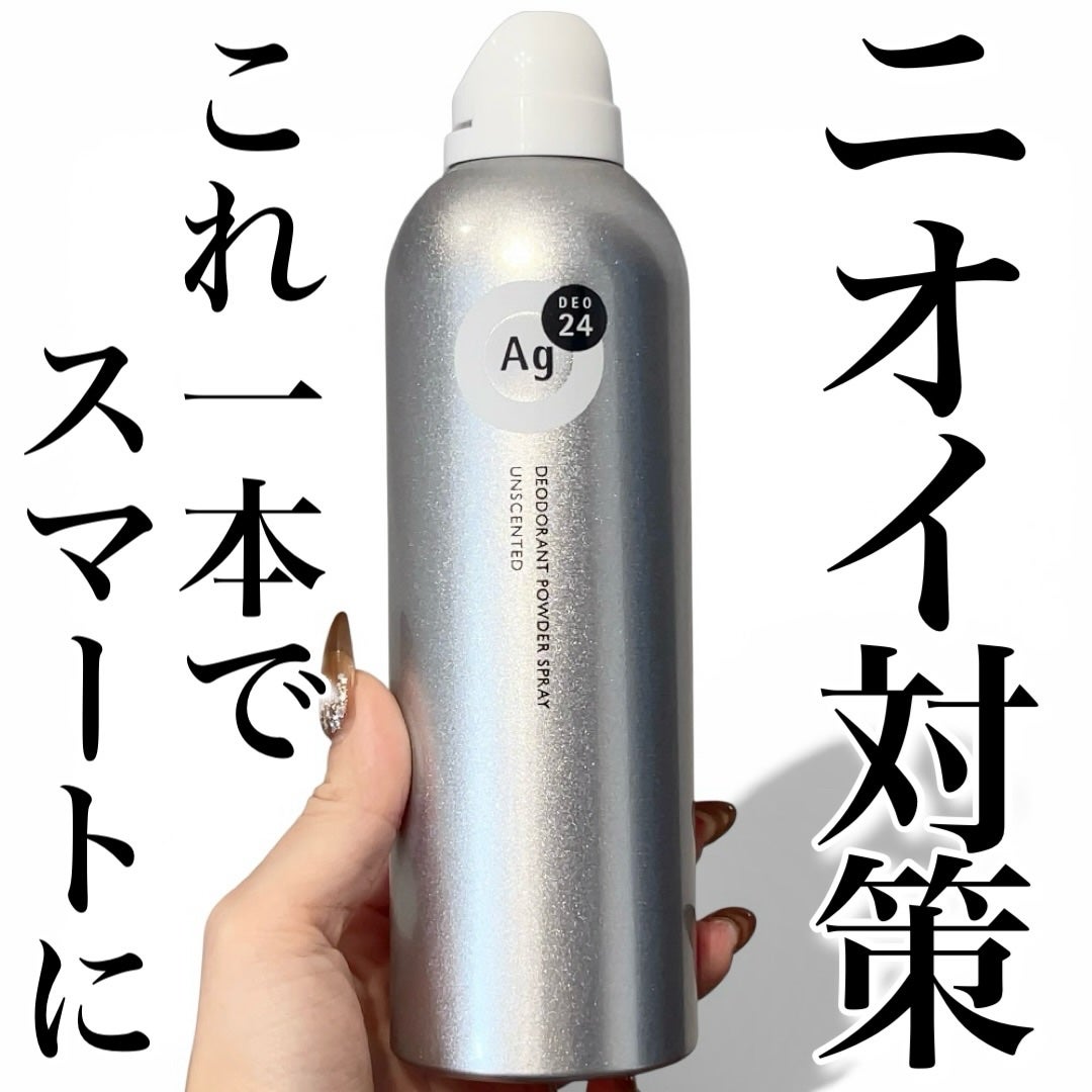 デオドラントスプレー(無香性)/エージーデオ24/デオドラント・制汗剤を使ったクチコミ(1枚目)