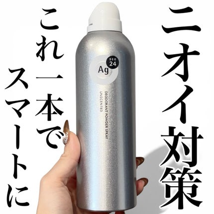 デオドラントスプレー(無香性)/エージーデオ24/デオドラント・制汗剤を使ったクチコミ(1枚目)