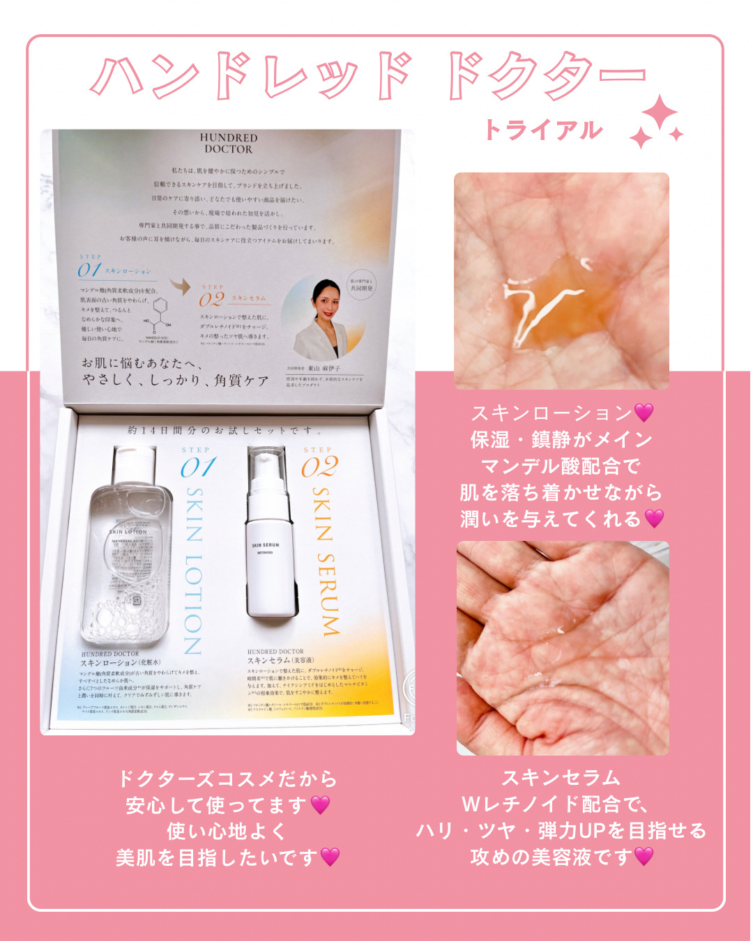 スキンセラム/HUNDRED DOCTOR/美容液を使ったクチコミ（3枚目）