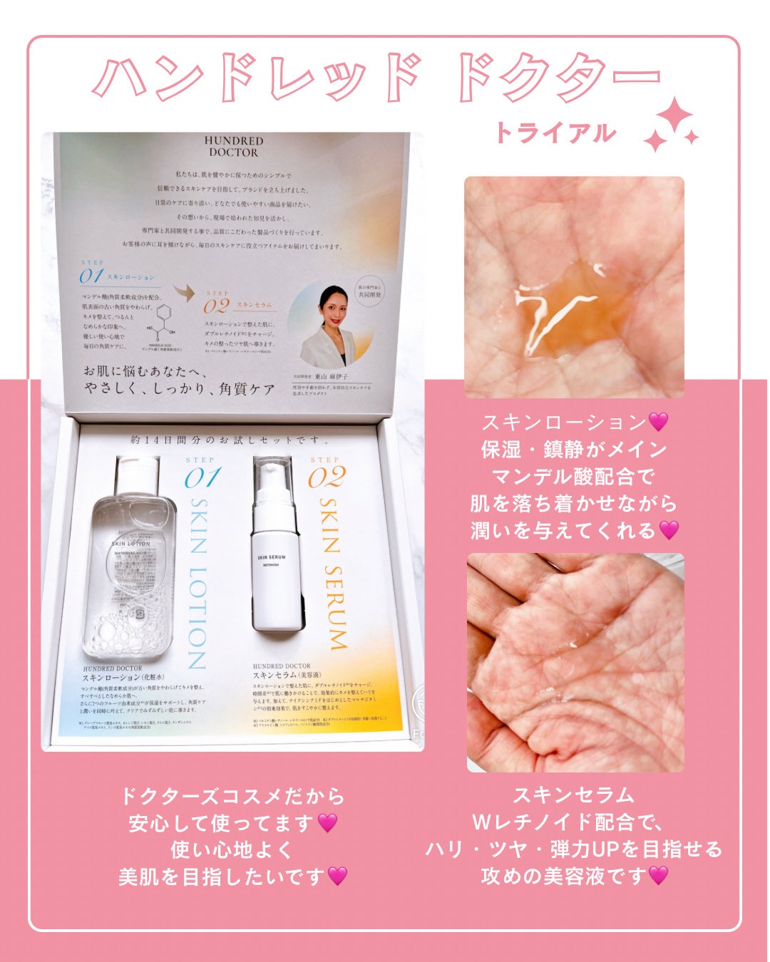 スキンローション/HUNDRED DOCTOR/化粧水を使ったクチコミ(3枚目)