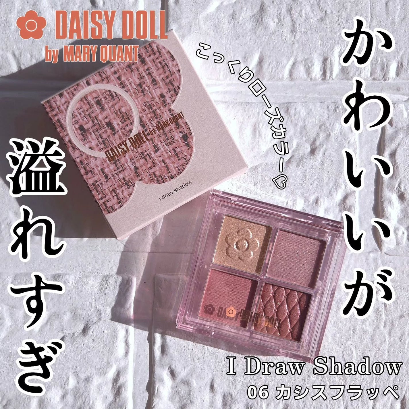 デイジードール アイ ドロー シャドウ/DAISY DOLL by MARY QUANT/アイシャドウパレットを使ったクチコミ(1枚目)