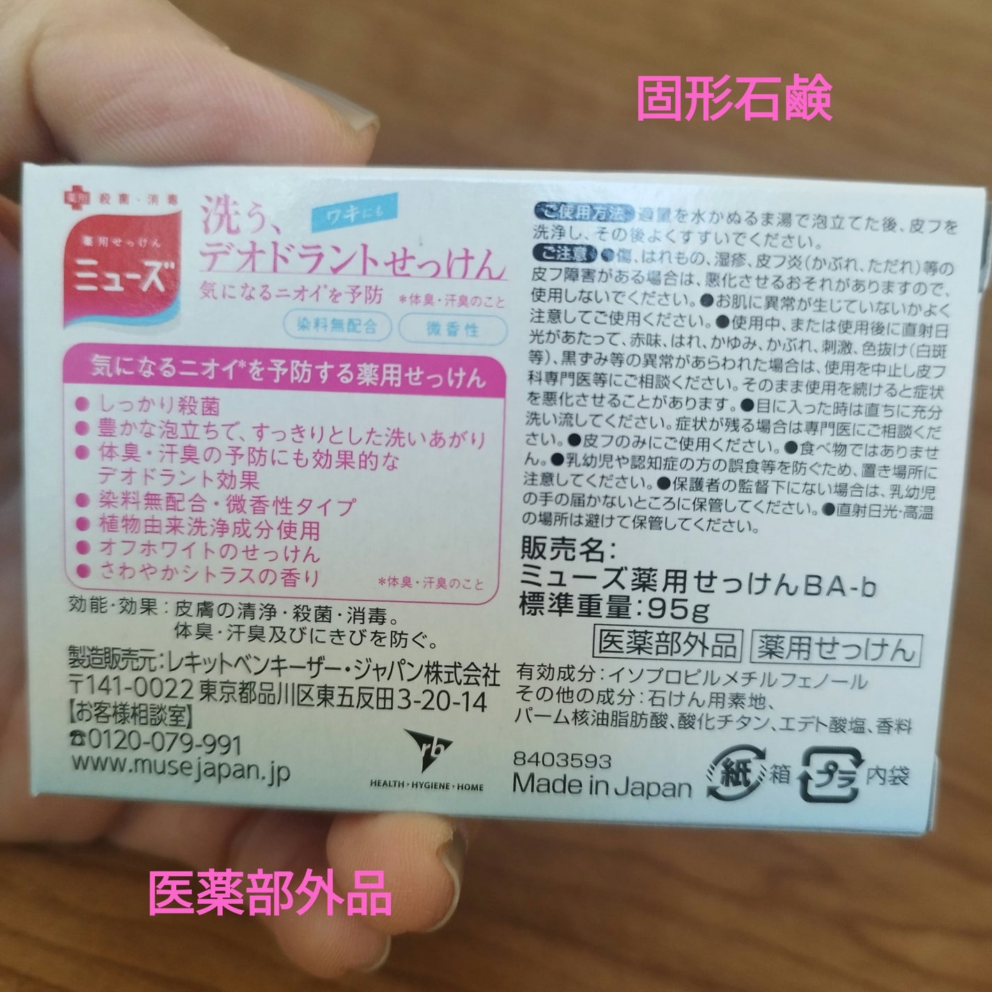 洗う、デオドラントせっけん/ミューズ/ボディ石鹸を使ったクチコミ(2枚目)