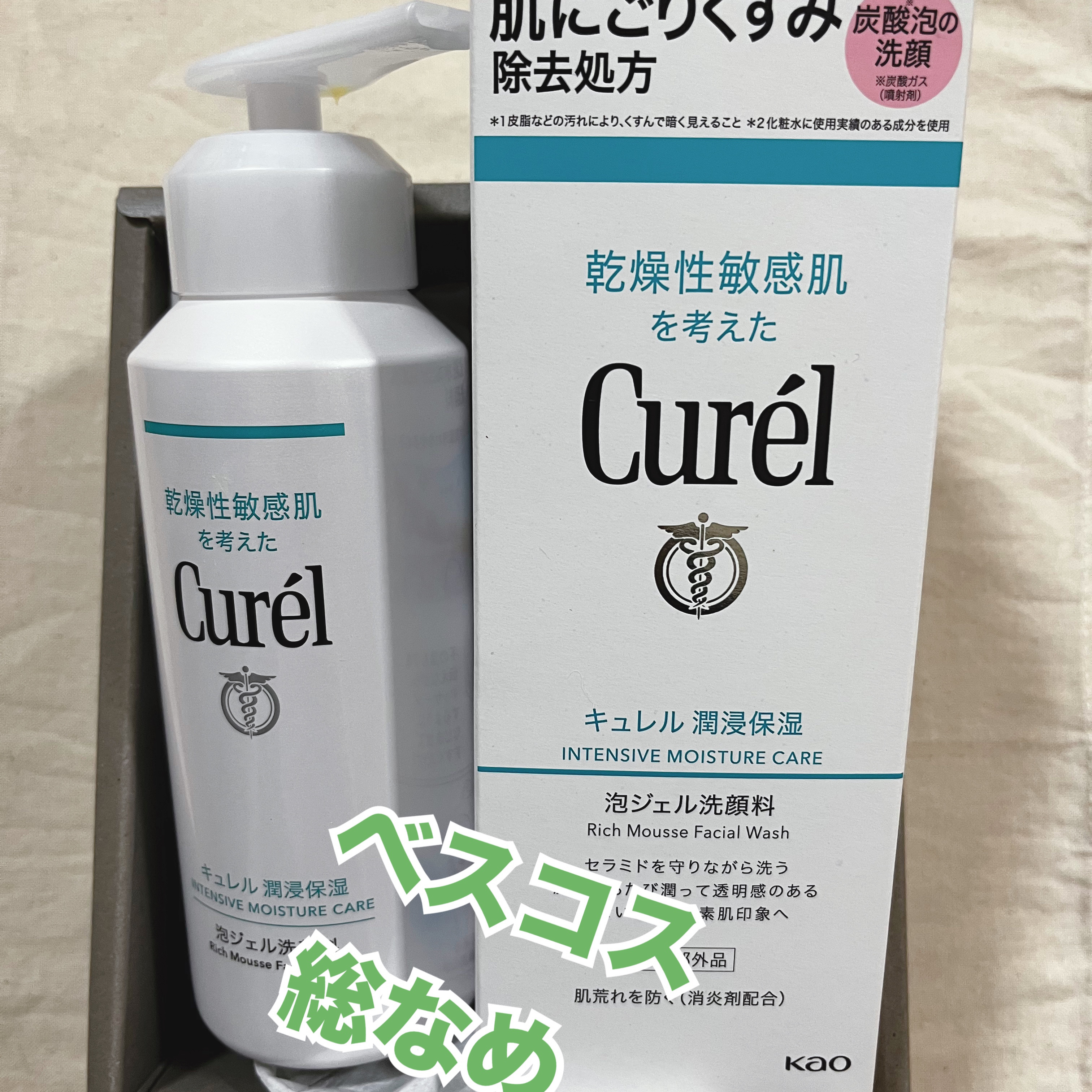 キュレル 潤浸保湿 泡ジェル洗顔料 【医薬部外品】/キュレル/その他洗顔料を使ったクチコミ（1枚目）
