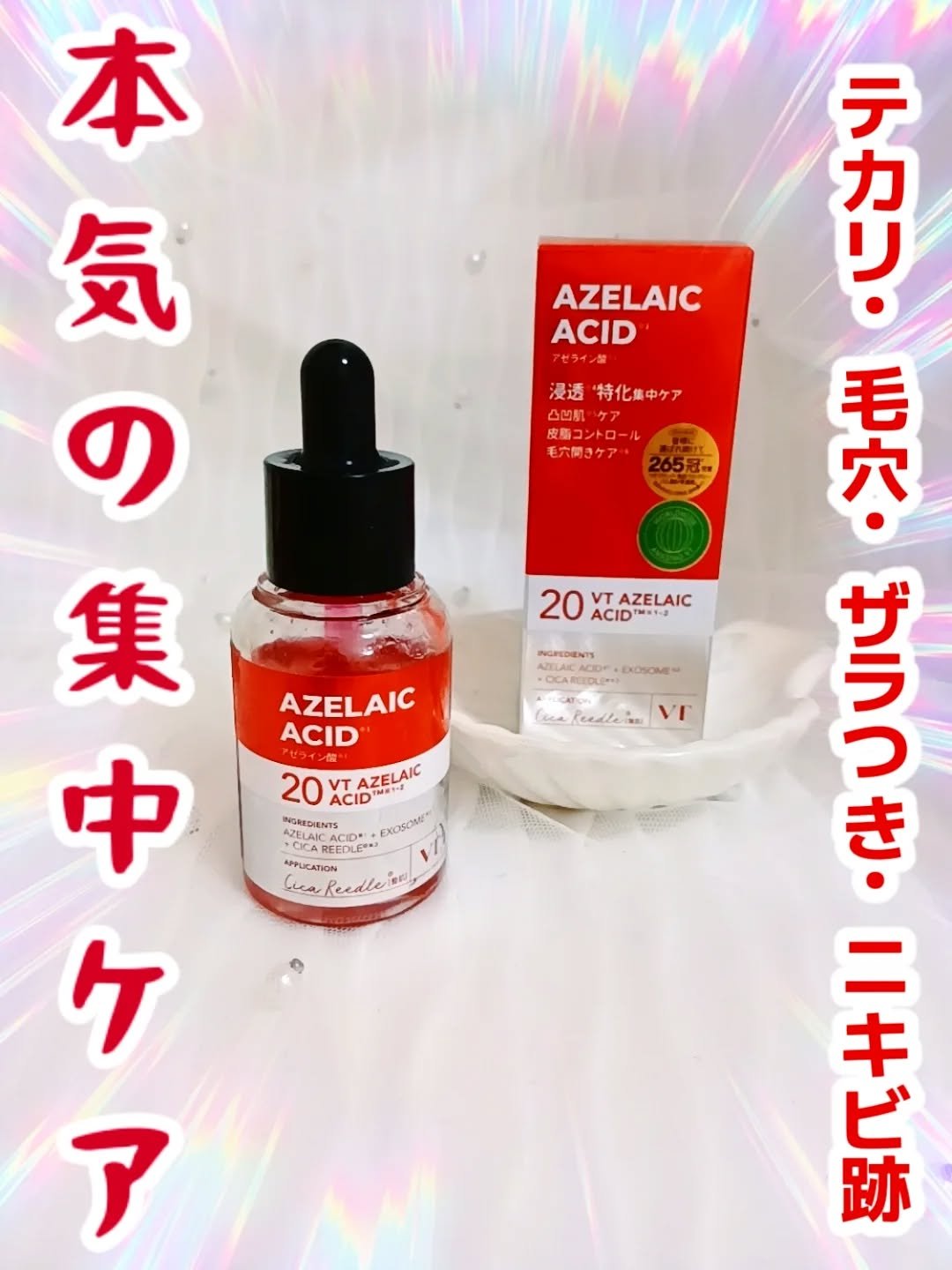 A1カーミング アンプル/VT/美容液を使ったクチコミ（1枚目）